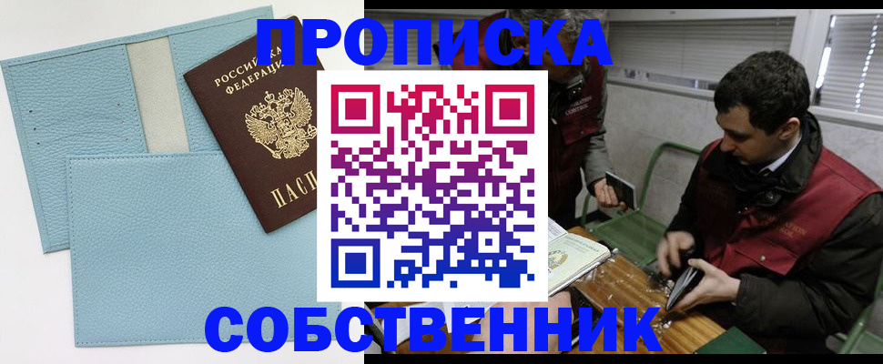 прописка законно в Пермской области